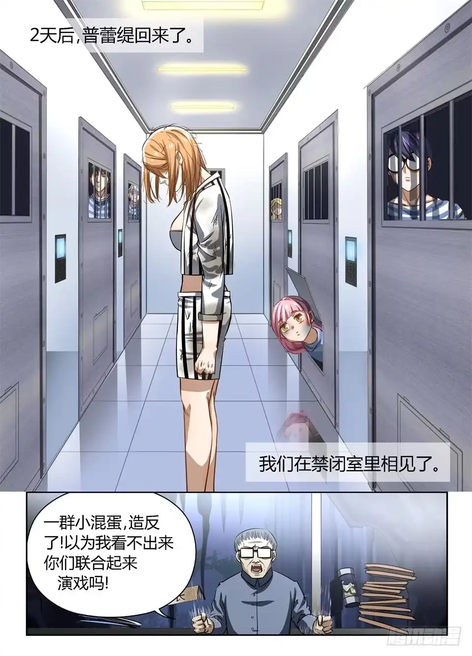 《废柴特工》四十六、逃离特工局（下） 第14页