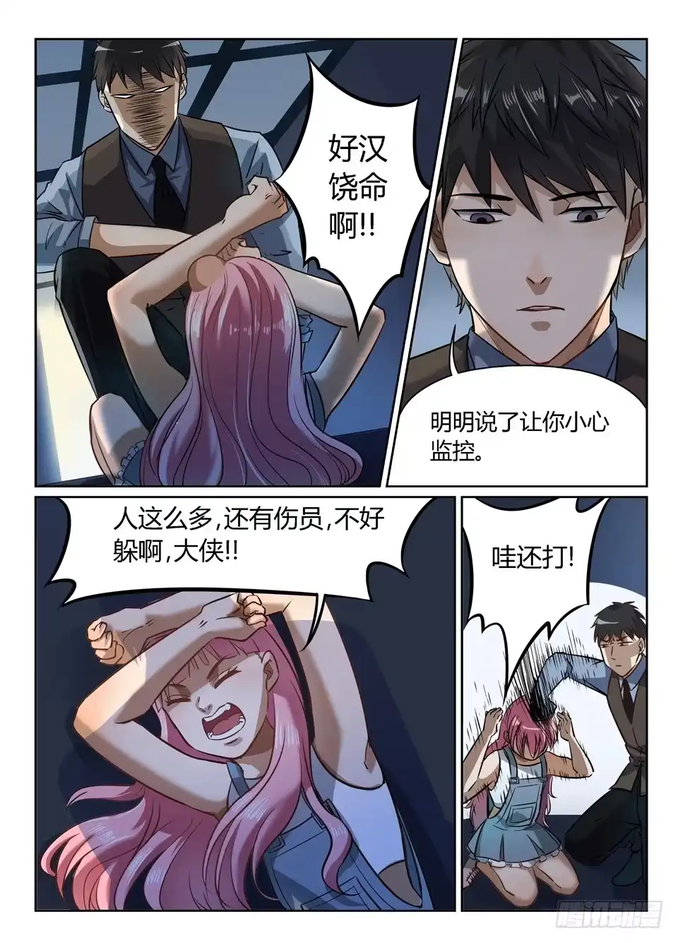 《废柴特工》四十六、逃离特工局（下） 第2页