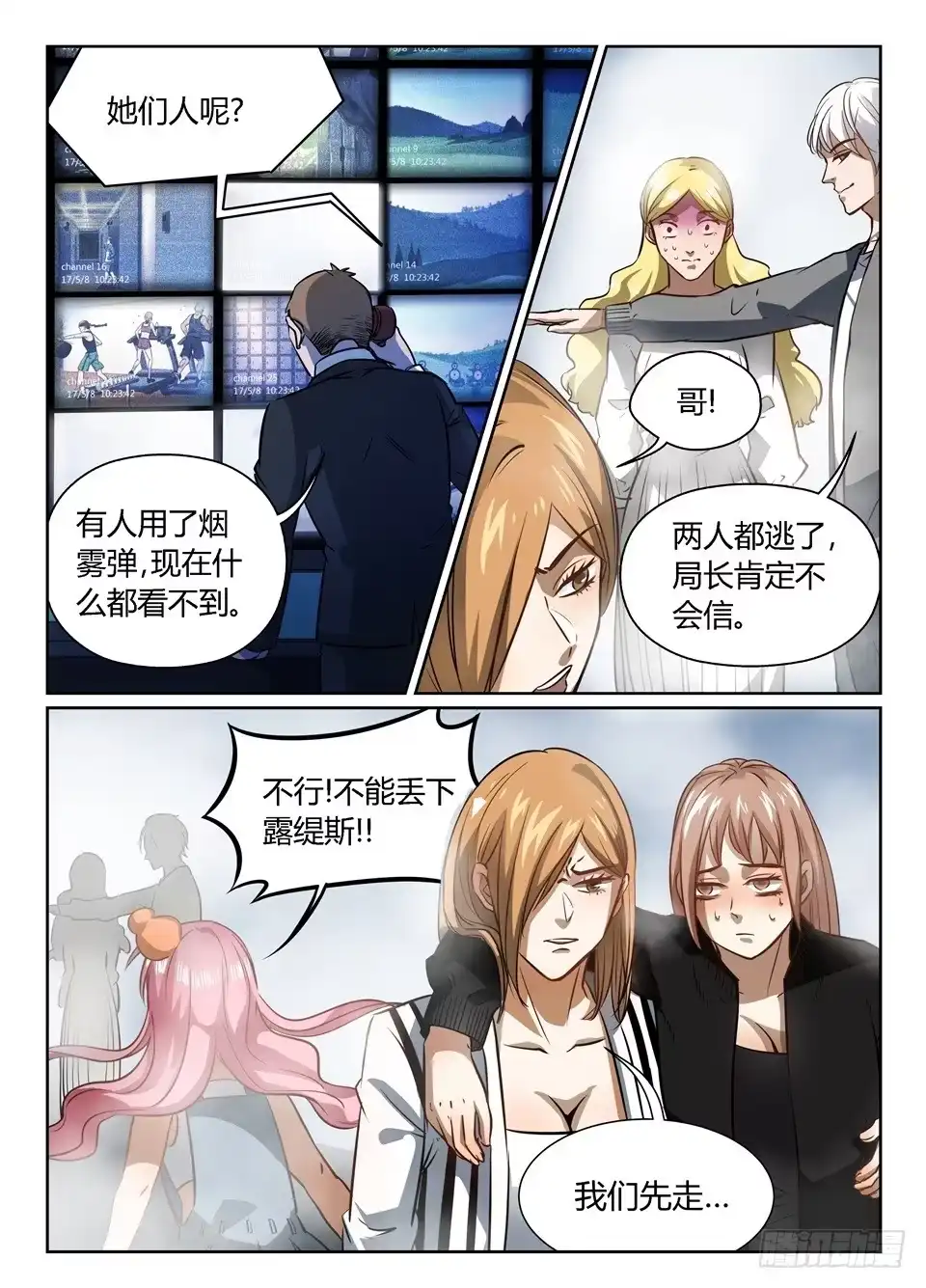 《废柴特工》四十六、逃离特工局（下） 第9页