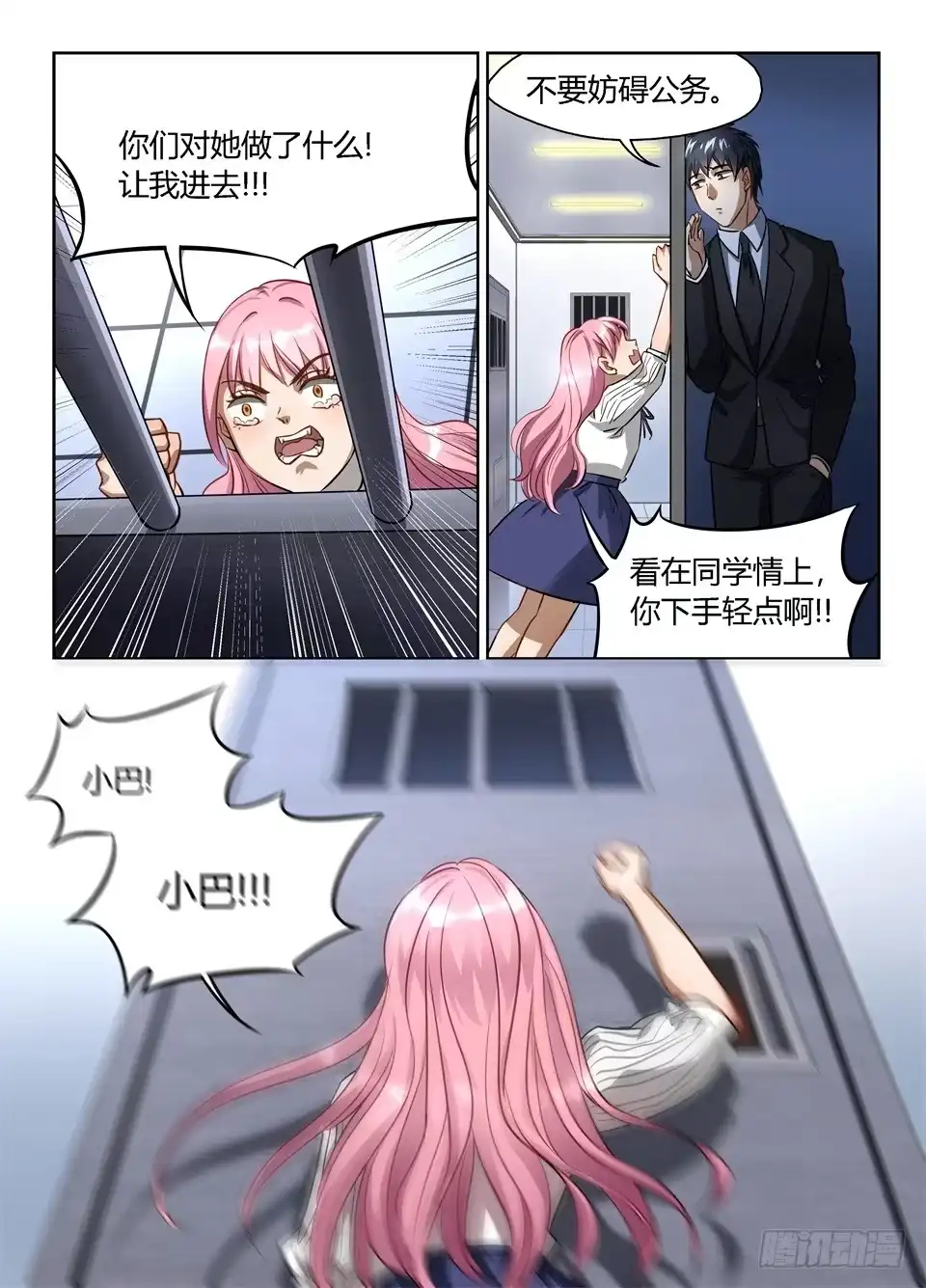 《废柴特工》四十七、可怜的露缇斯 第7页