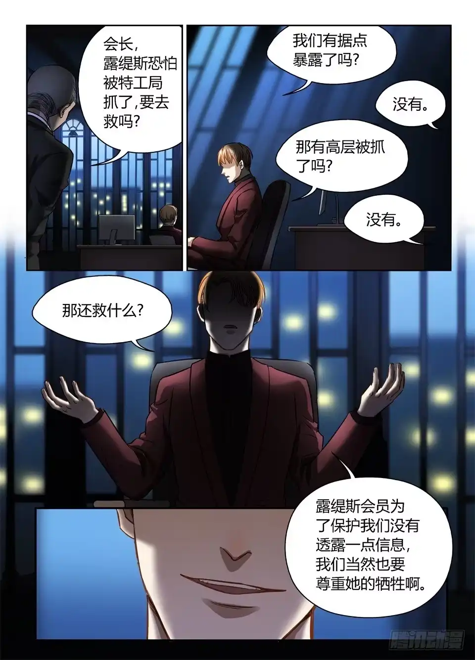 《废柴特工》四十七、可怜的露缇斯 第13页