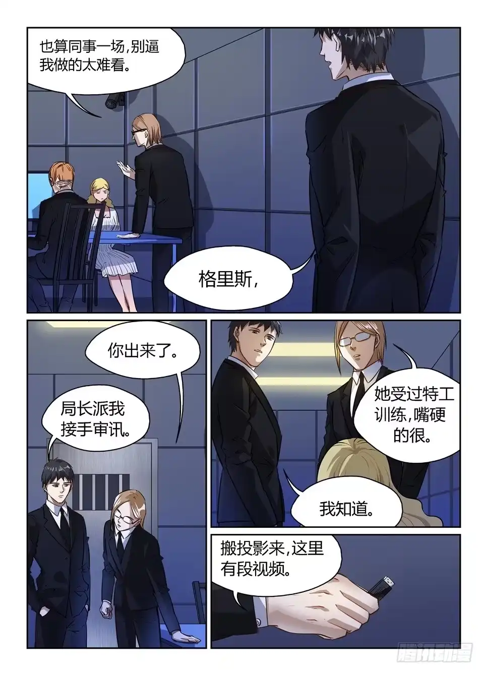 《废柴特工》四十七、可怜的露缇斯 第3页
