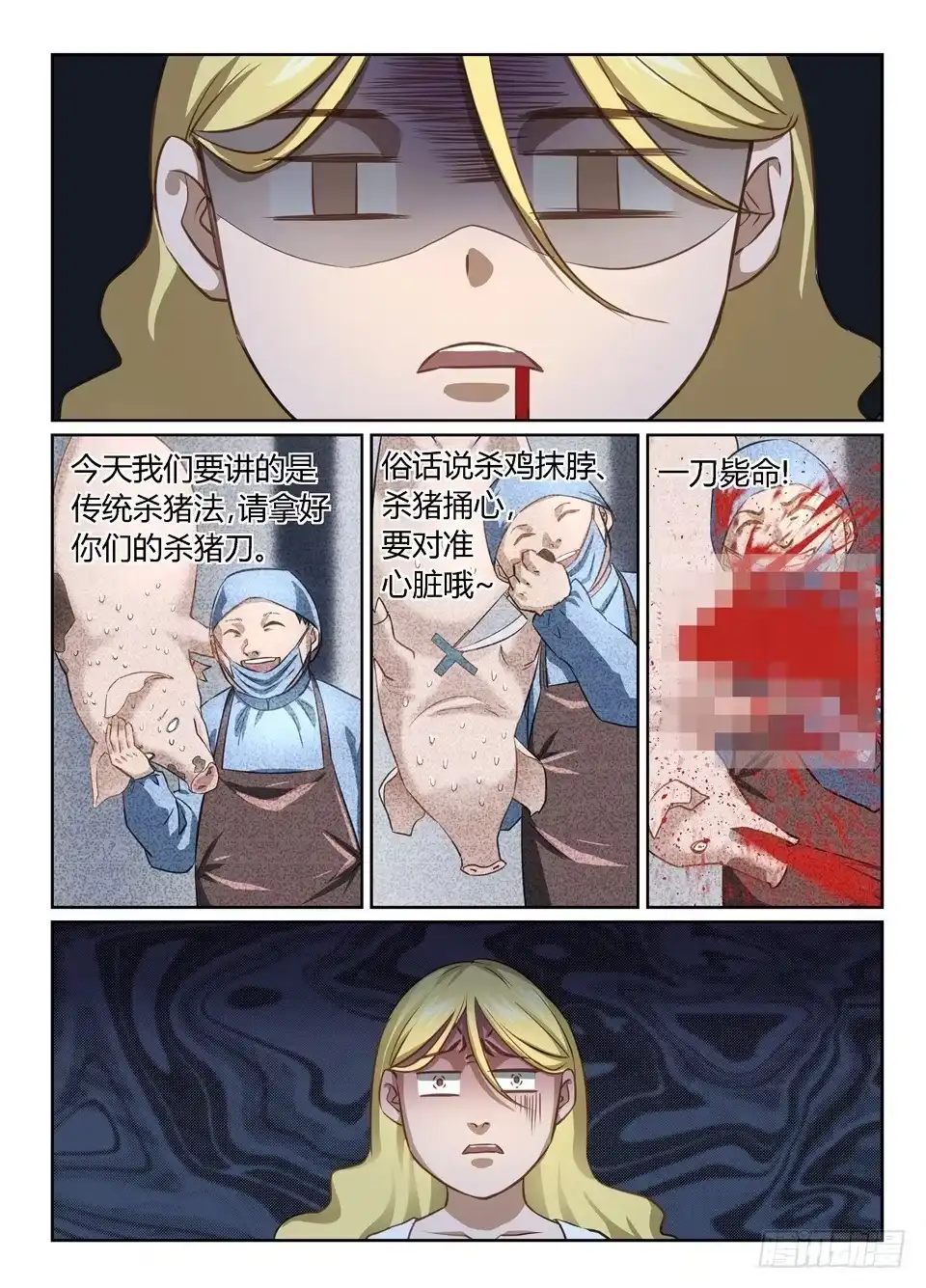 《废柴特工》四十七、可怜的露缇斯 第5页