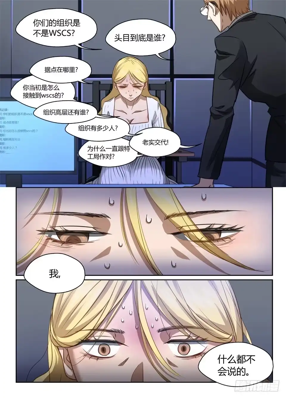 《废柴特工》四十七、可怜的露缇斯 第2页
