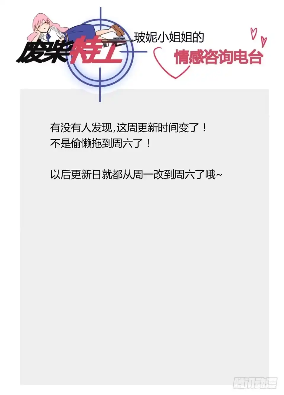 《废柴特工》四十七、可怜的露缇斯 第14页