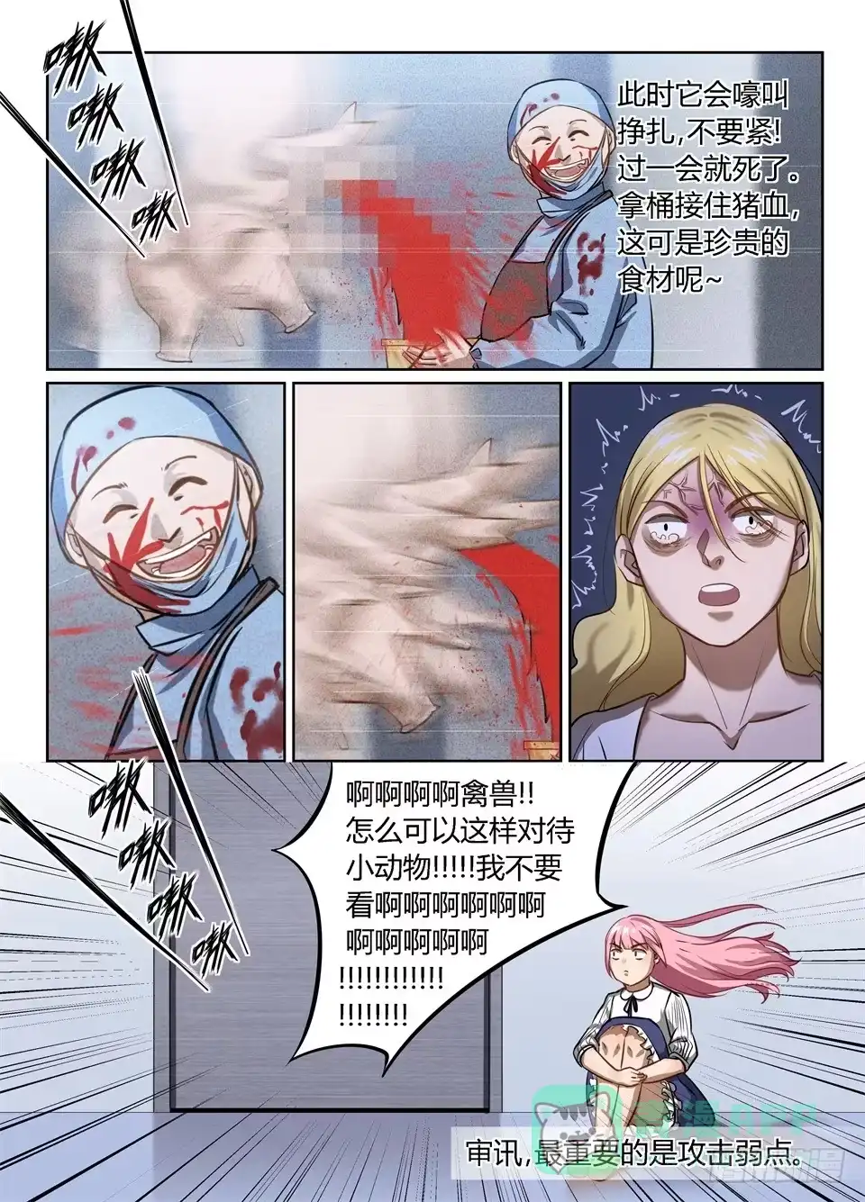 《废柴特工》四十七、可怜的露缇斯 第6页