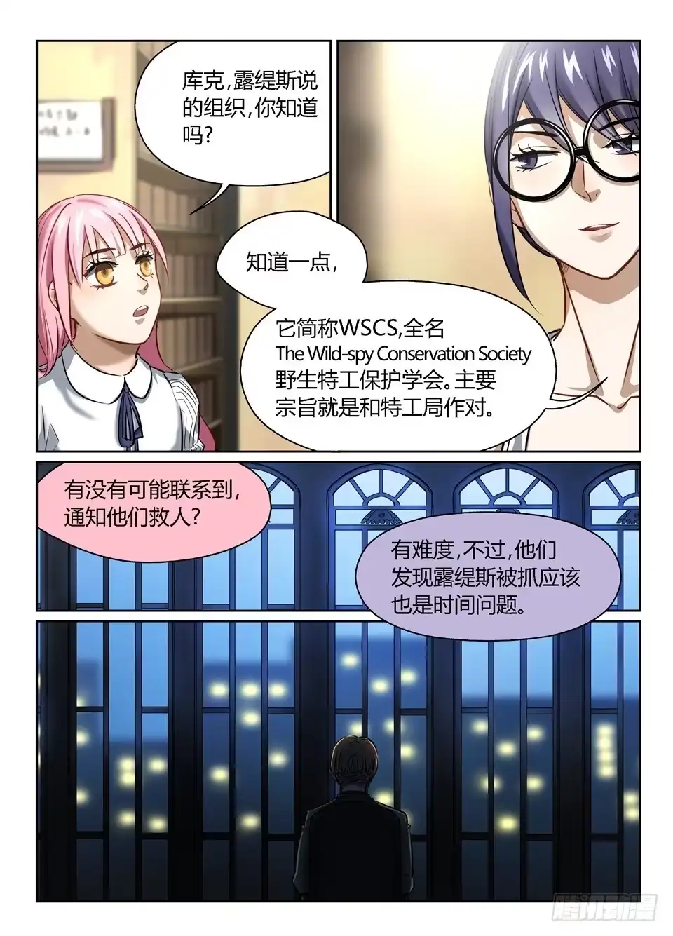 《废柴特工》四十七、可怜的露缇斯 第12页