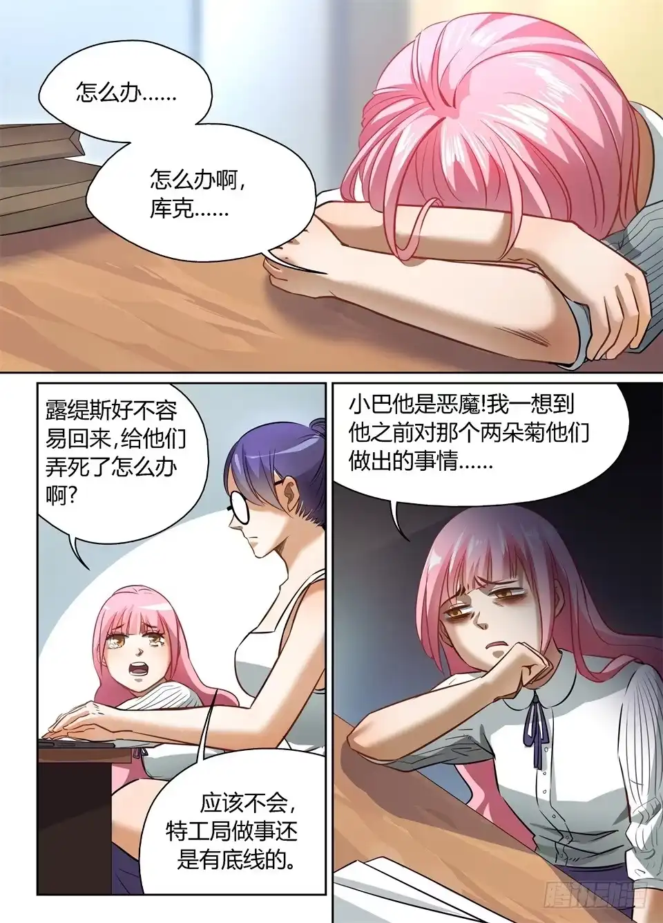 《废柴特工》四十七、可怜的露缇斯 第8页