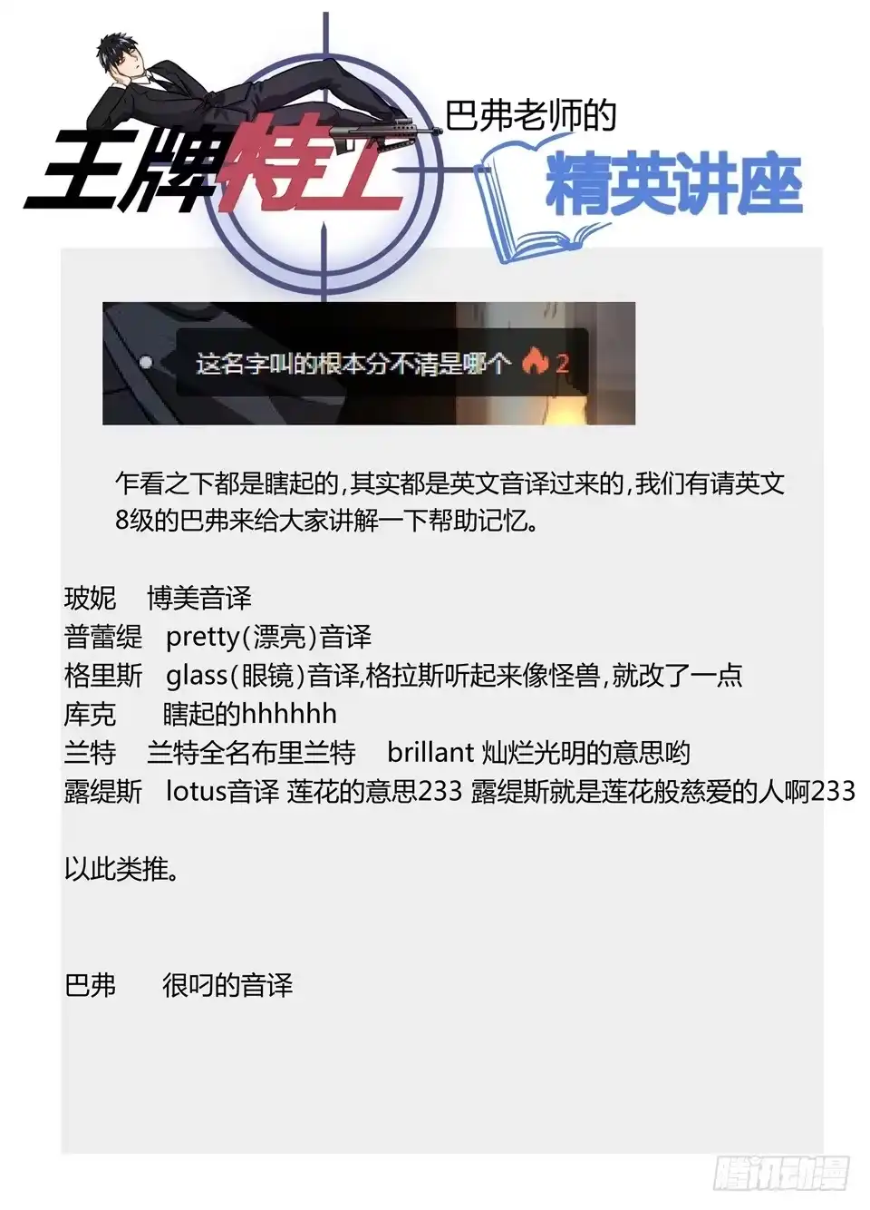 《废柴特工》四十八、论特工局人才流失问题 第13页