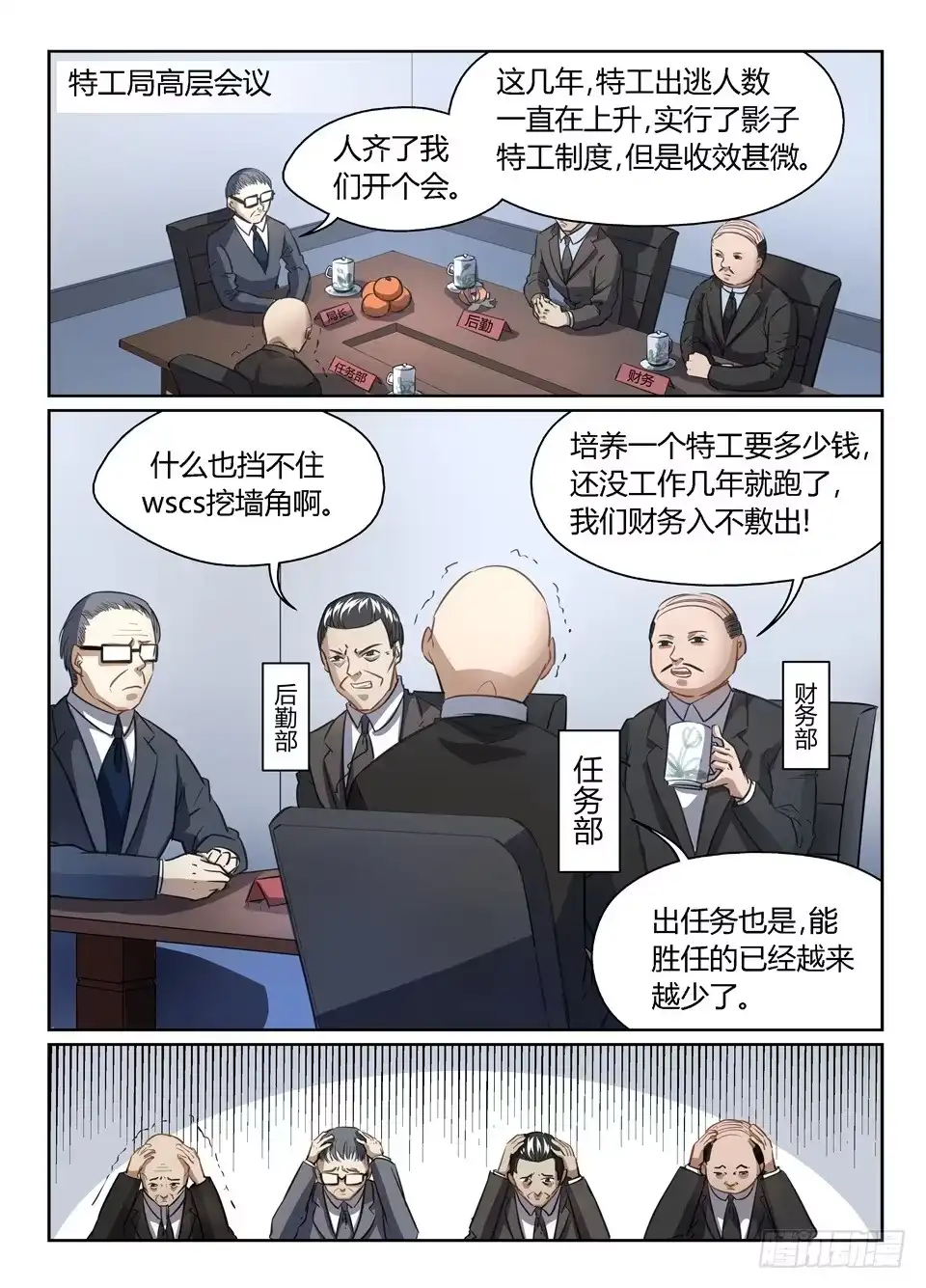 《废柴特工》四十八、论特工局人才流失问题 第2页