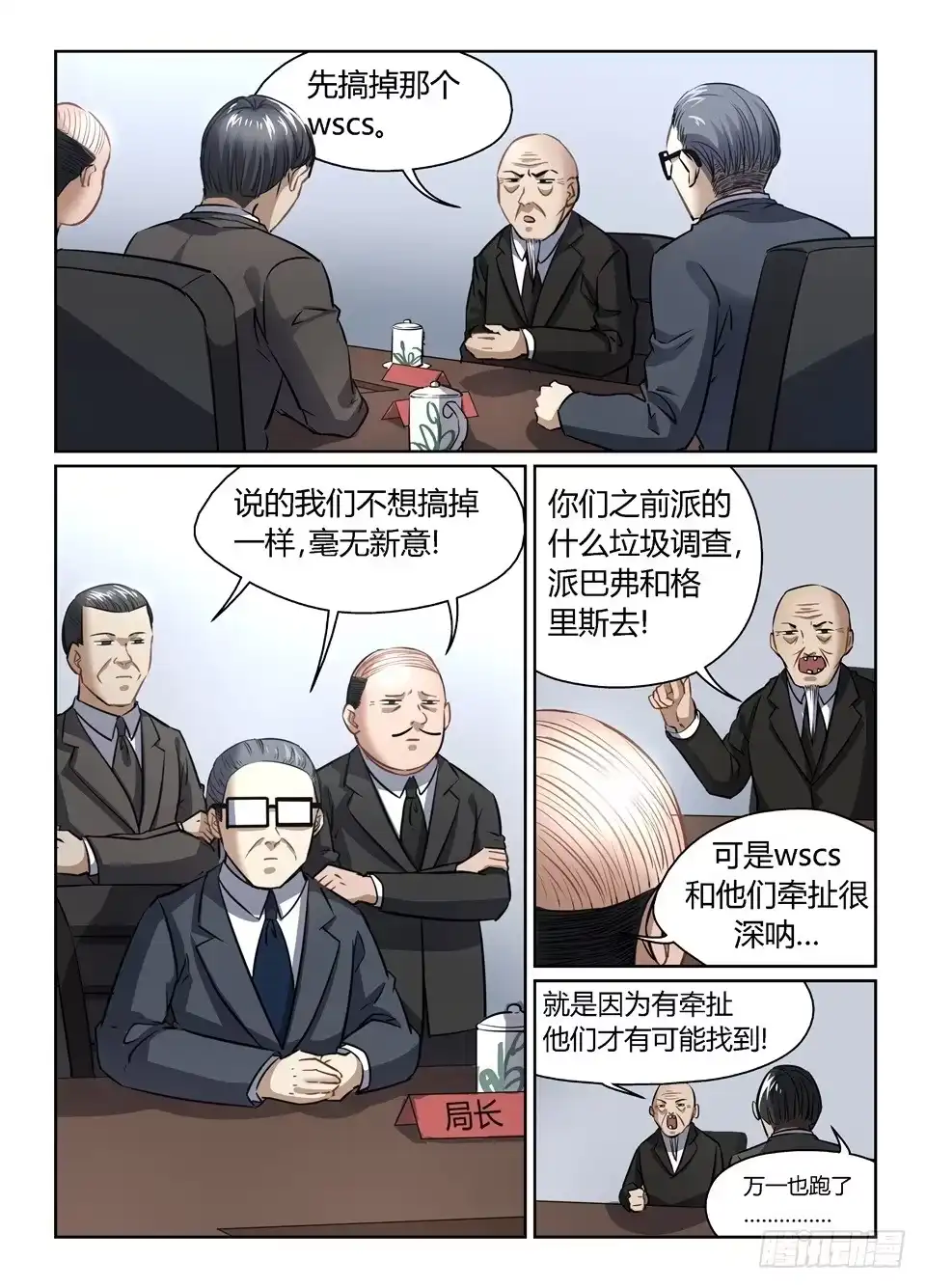 《废柴特工》四十八、论特工局人才流失问题 第15页