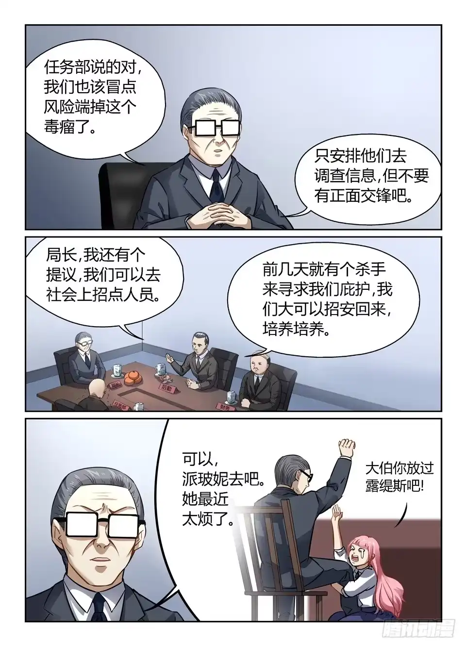 《废柴特工》四十八、论特工局人才流失问题 第3页