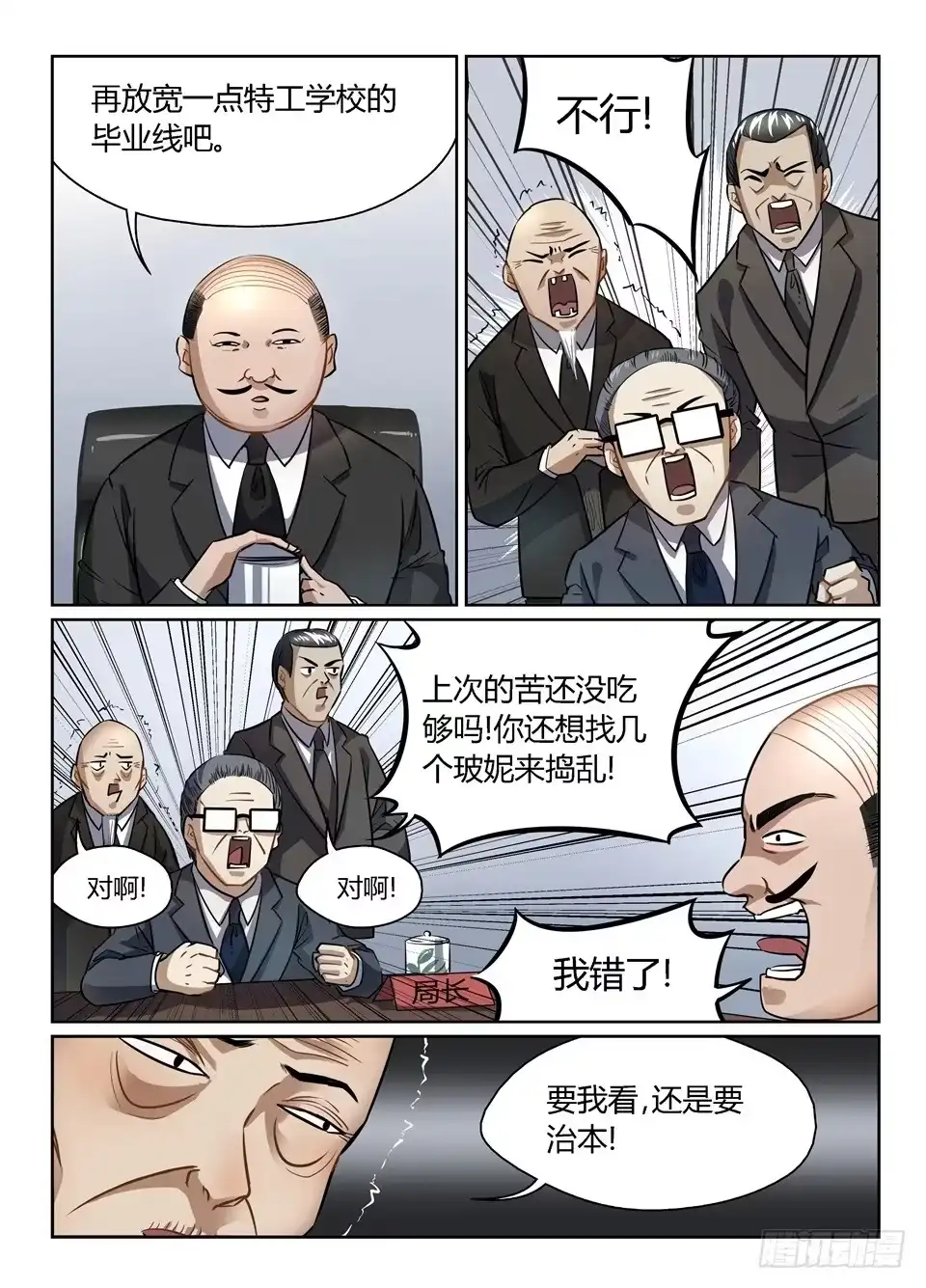 《废柴特工》四十八、论特工局人才流失问题 第14页