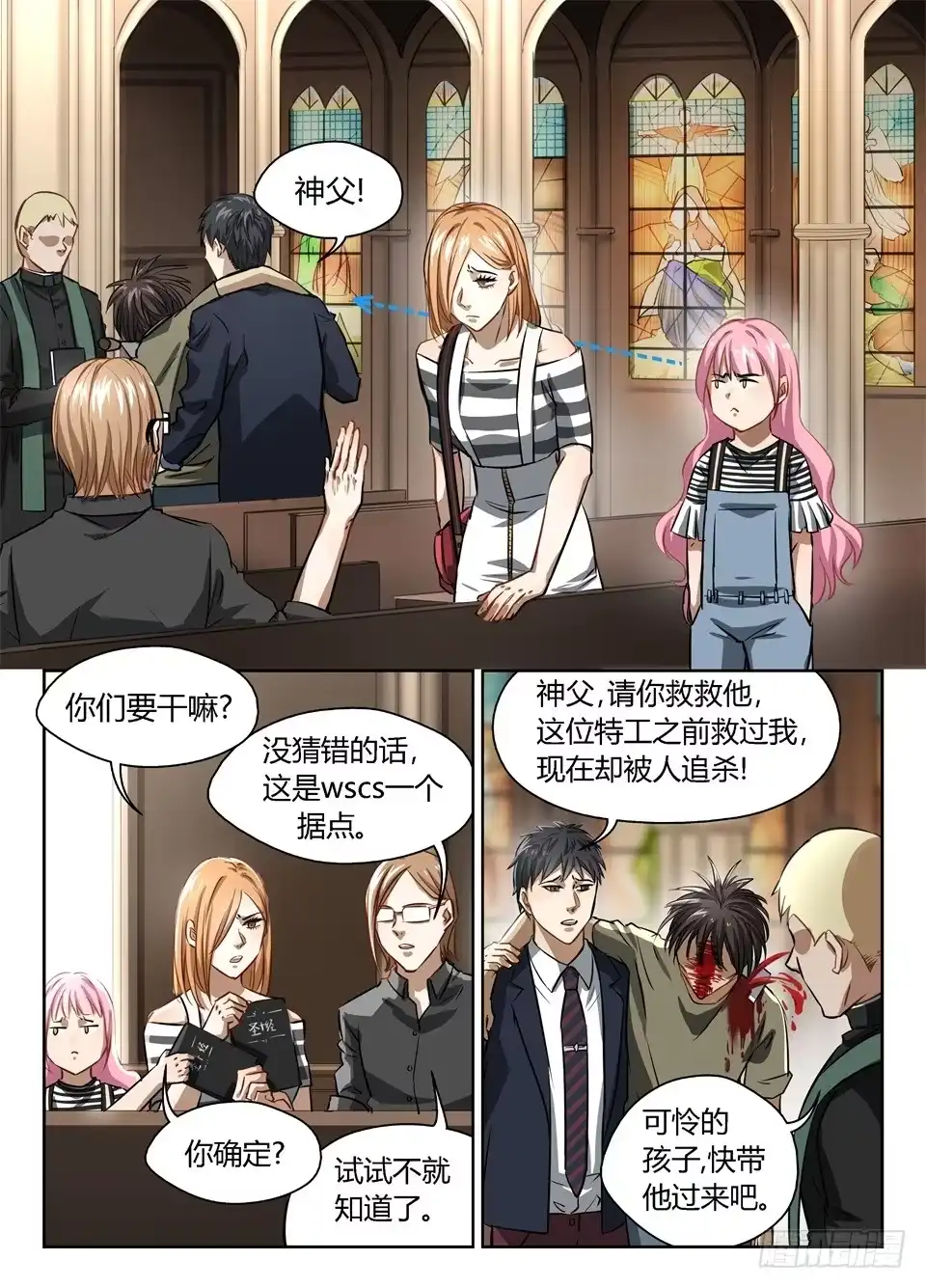 《废柴特工》四十九、一队百合一队基 第10页