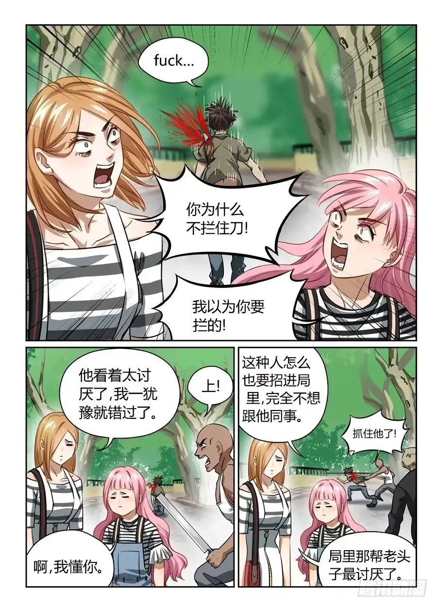 《废柴特工》四十九、一队百合一队基 第2页