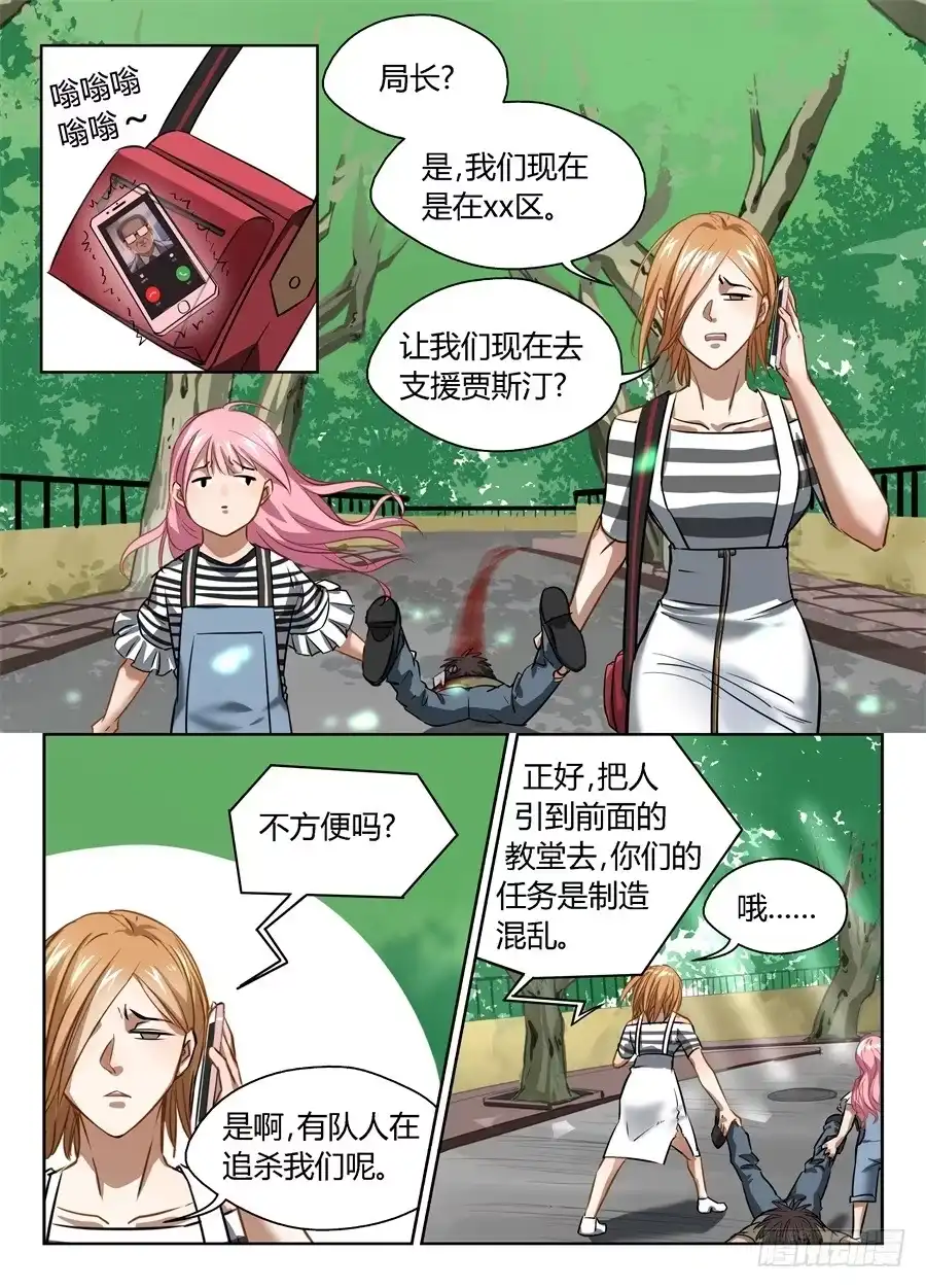 《废柴特工》四十九、一队百合一队基 第7页