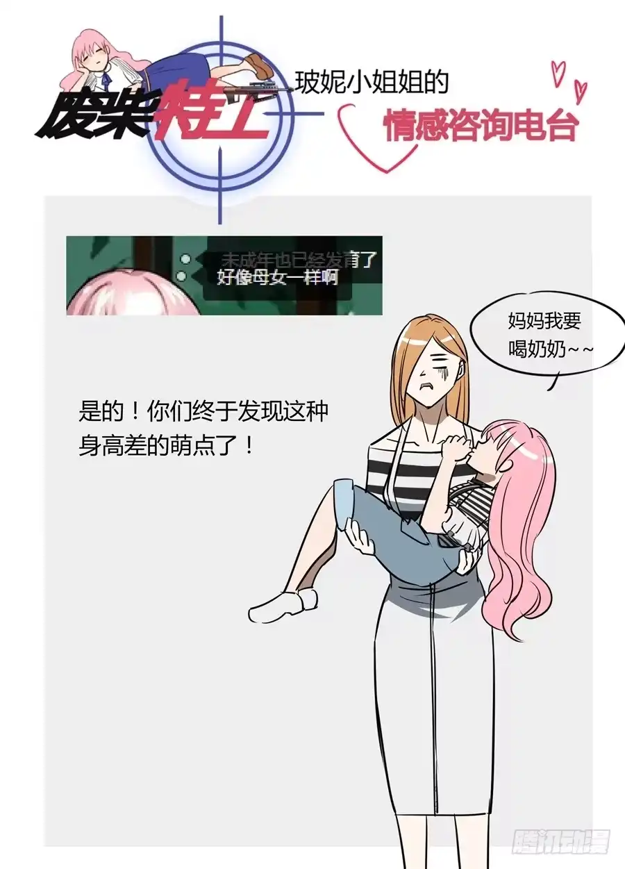 《废柴特工》四十九、一队百合一队基 第9页