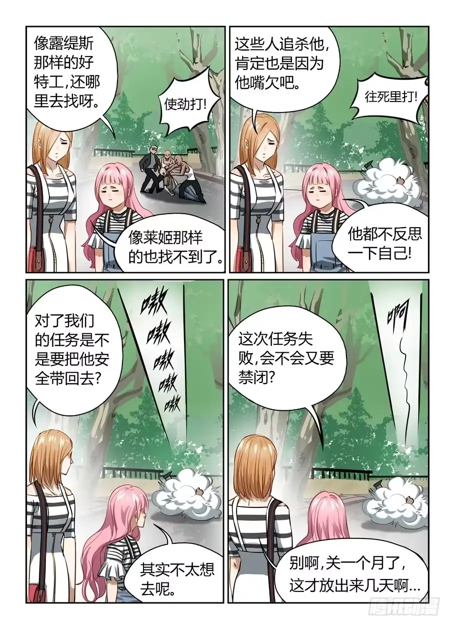 《废柴特工》四十九、一队百合一队基 第3页