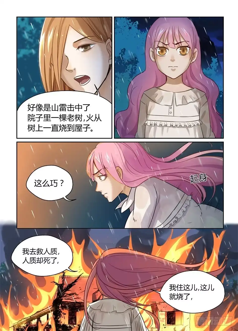 《废柴特工》五.主角总是自带灾难体质 第13页