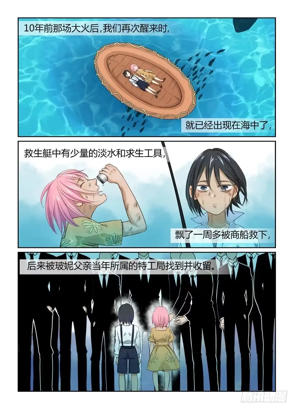 《废柴特工》五.主角总是自带灾难体质 第19页