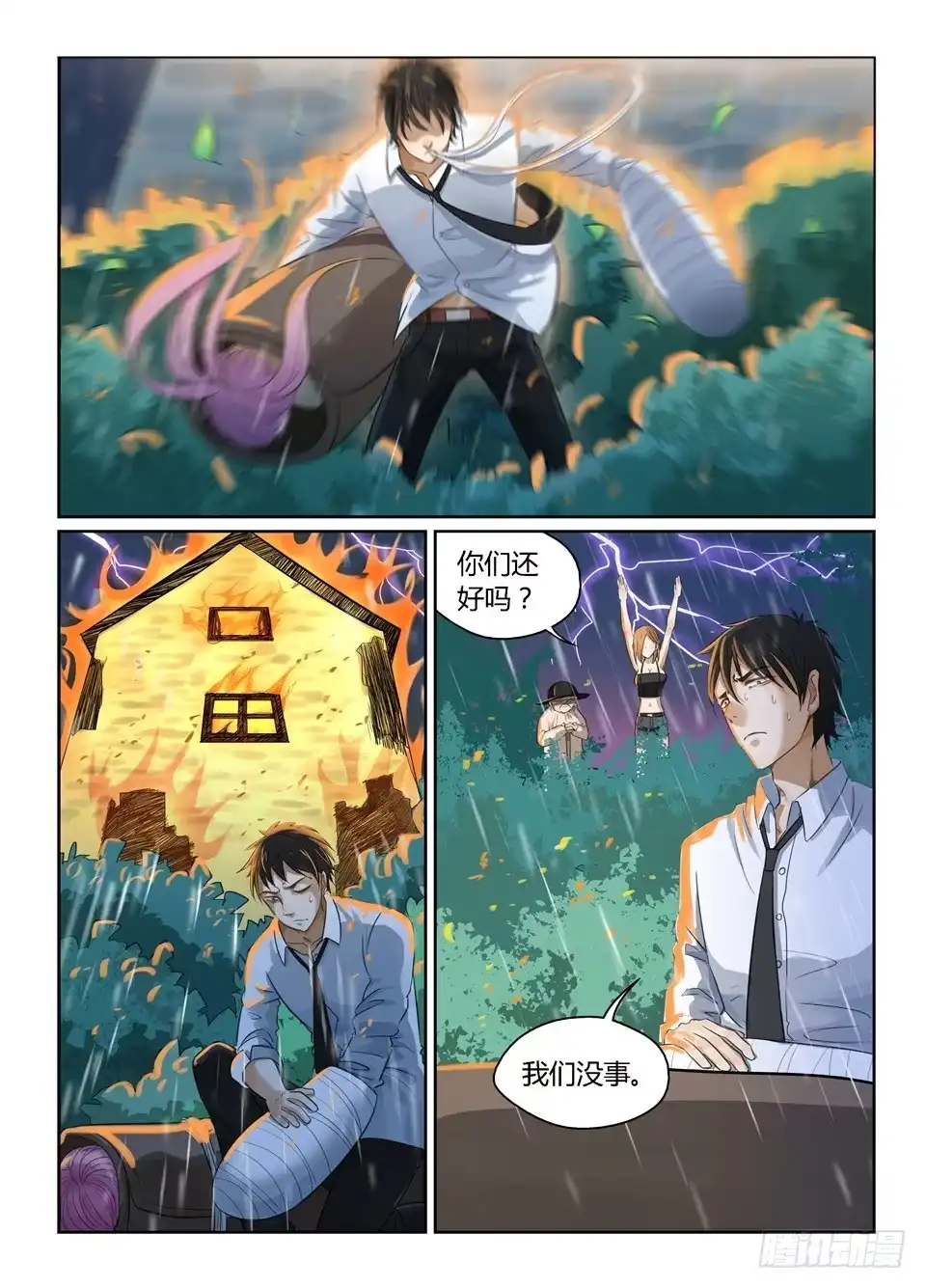 《废柴特工》五.主角总是自带灾难体质 第8页