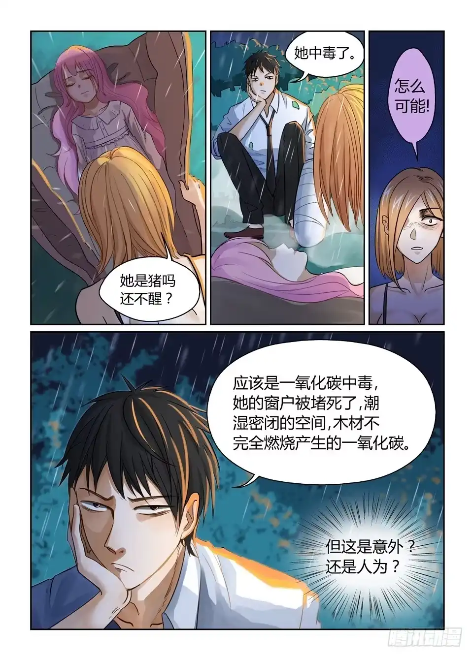 《废柴特工》五.主角总是自带灾难体质 第9页