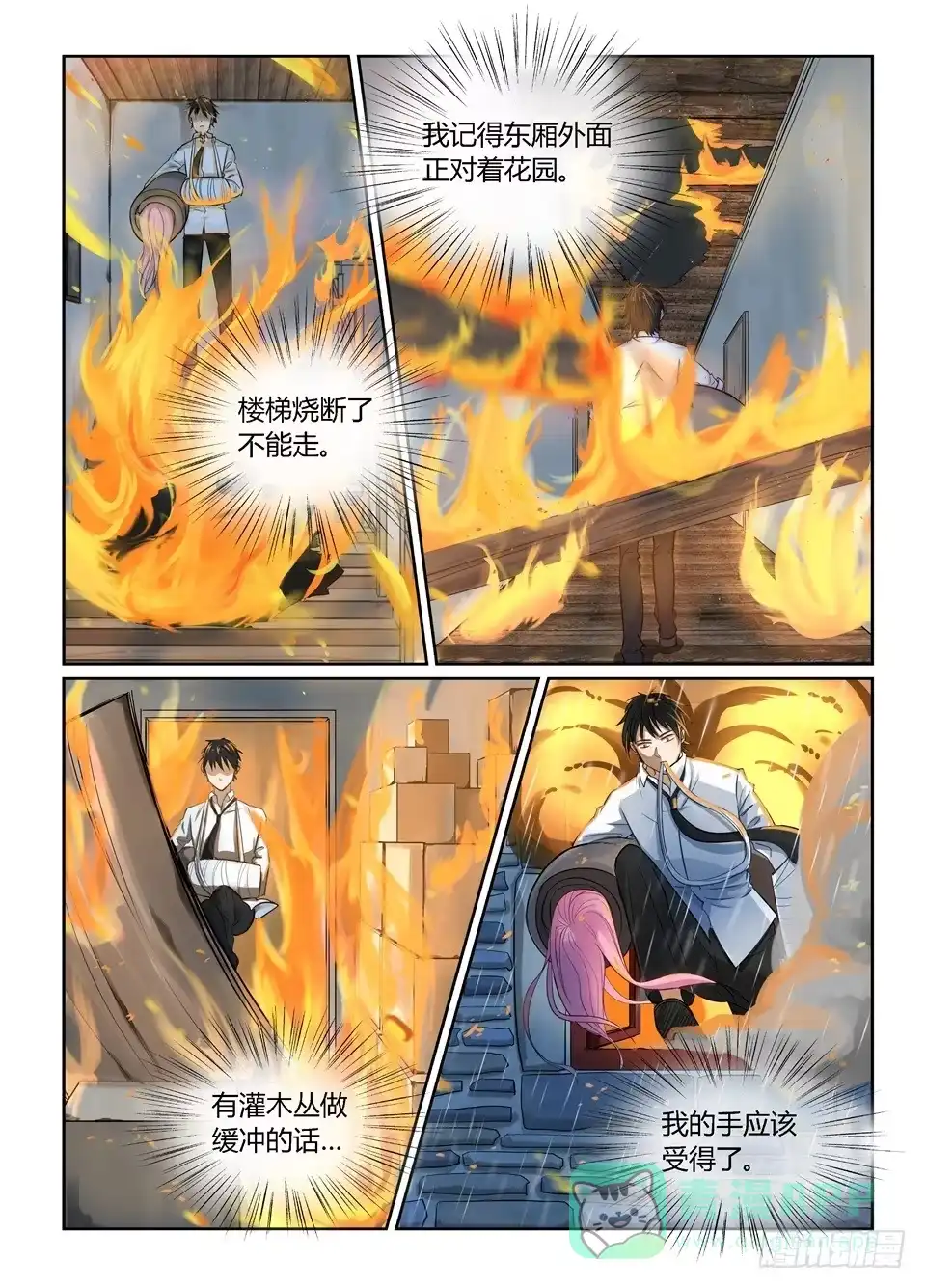 《废柴特工》五.主角总是自带灾难体质 第6页