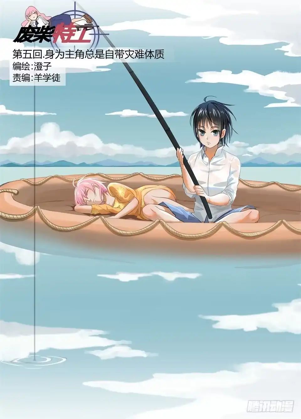 《废柴特工》五.主角总是自带灾难体质 第18页