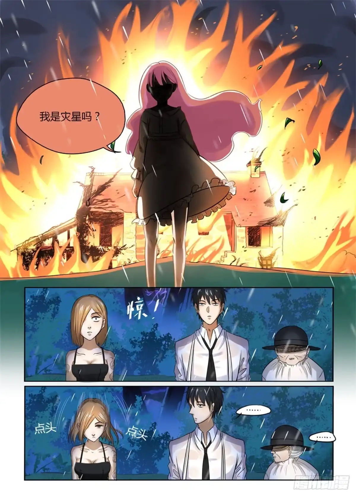 《废柴特工》五.主角总是自带灾难体质 第14页