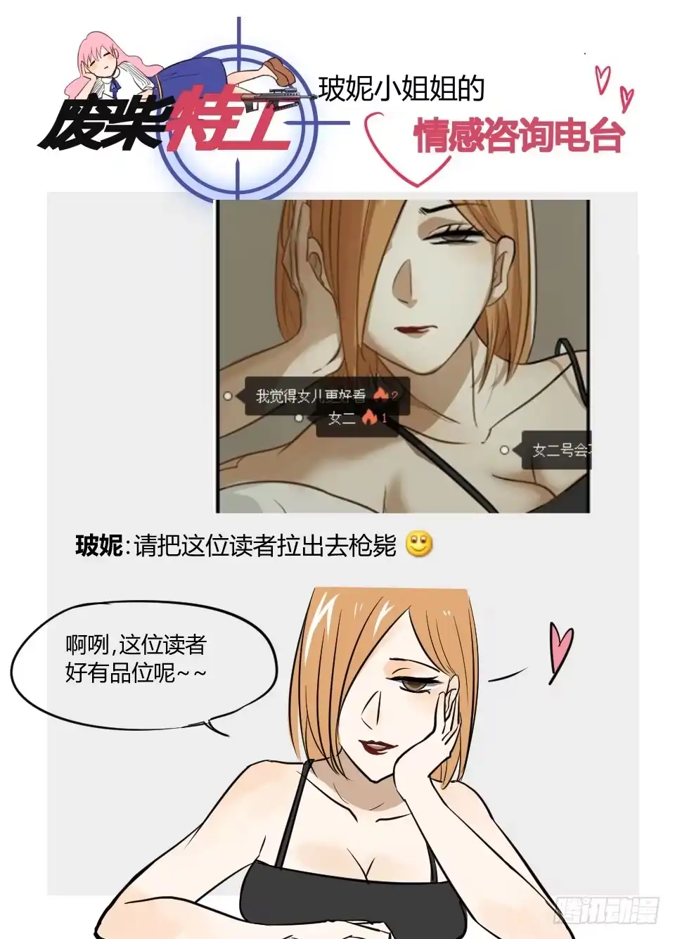 《废柴特工》五.主角总是自带灾难体质 第17页
