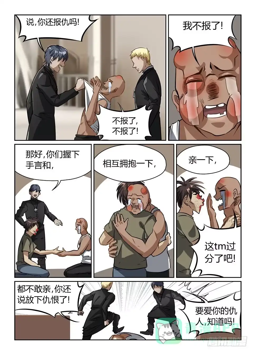《废柴特工》五十、小同志!wscs欢迎你! 第6页