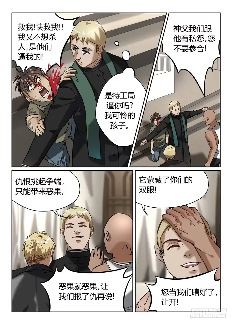 《废柴特工》五十、小同志!wscs欢迎你! 第2页