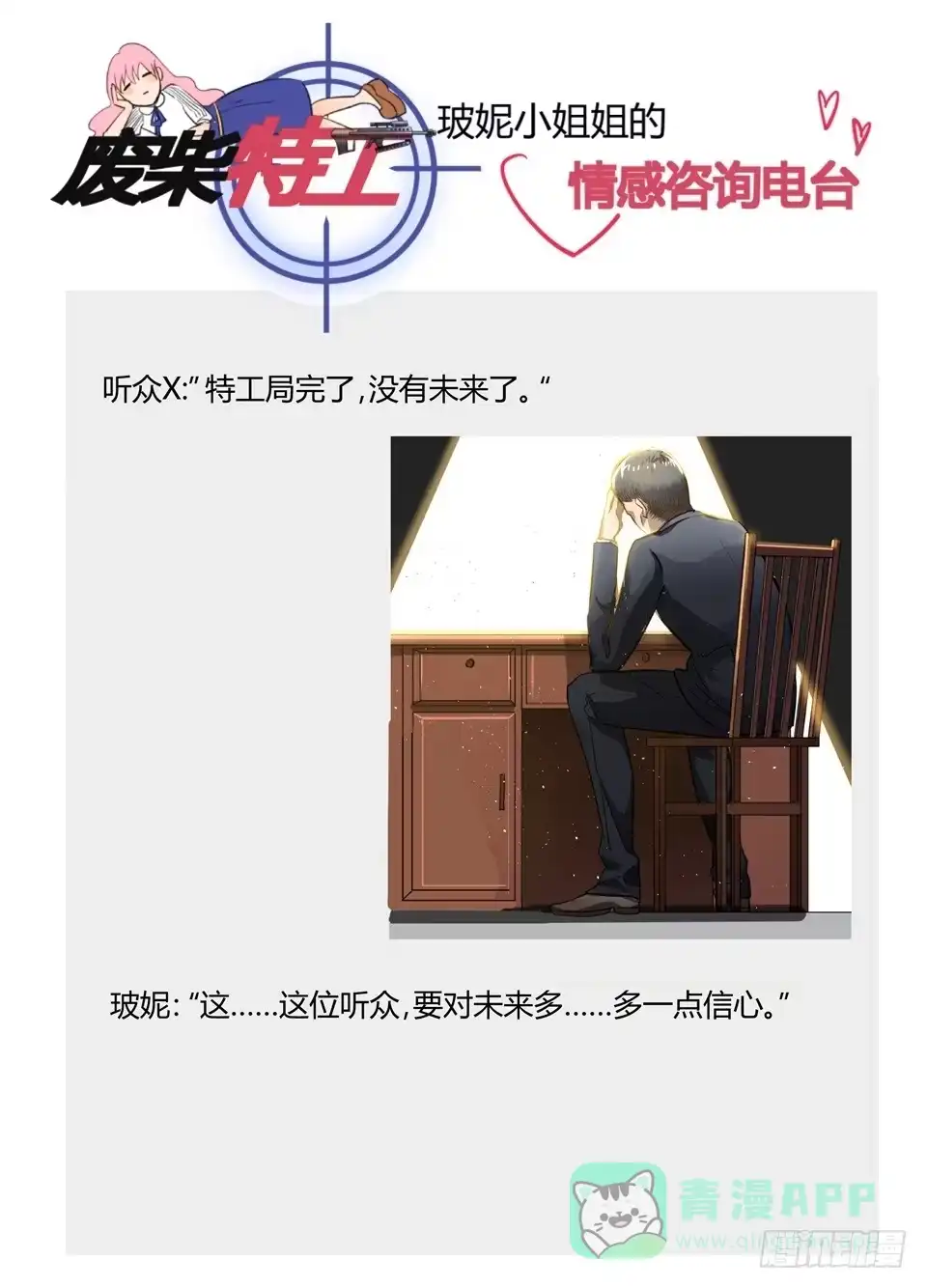 《废柴特工》五十一、再牛逼的巴弗也有克星 第16页