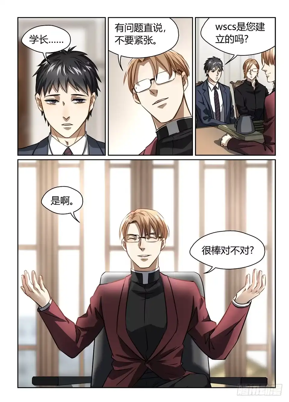 《废柴特工》五十一、再牛逼的巴弗也有克星 第5页