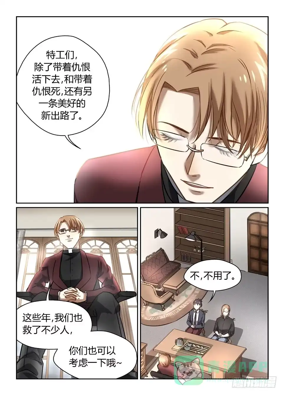 《废柴特工》五十一、再牛逼的巴弗也有克星 第6页