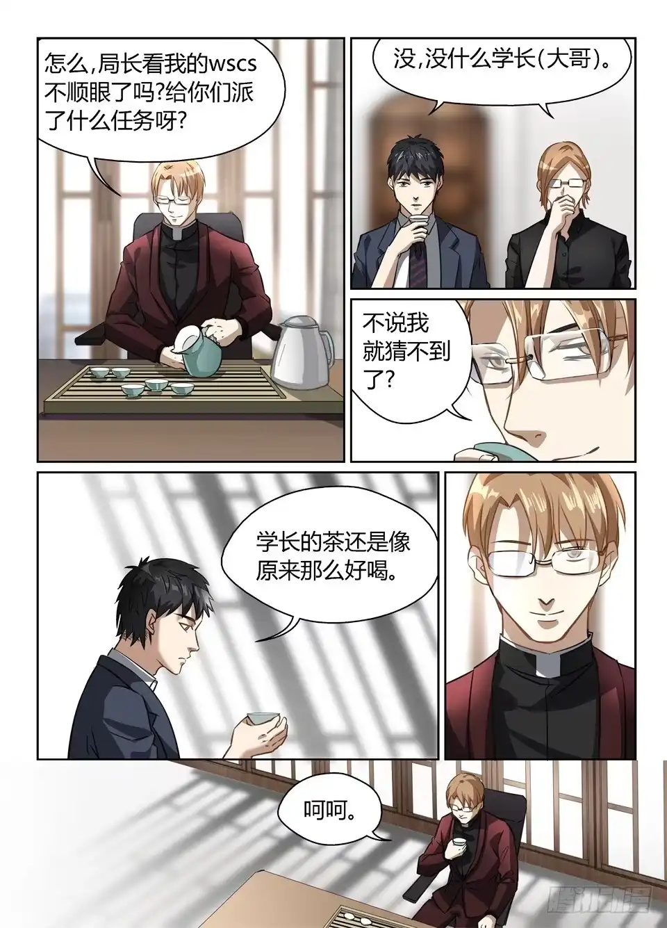 《废柴特工》五十一、再牛逼的巴弗也有克星 第2页