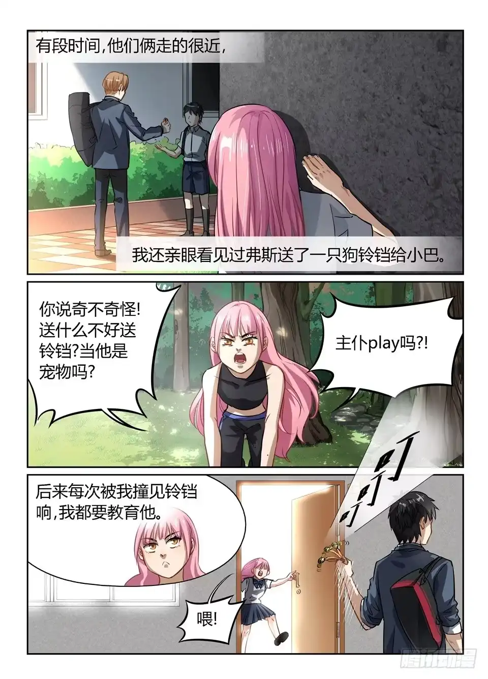《废柴特工》五十二、局长我干不下去了 第9页