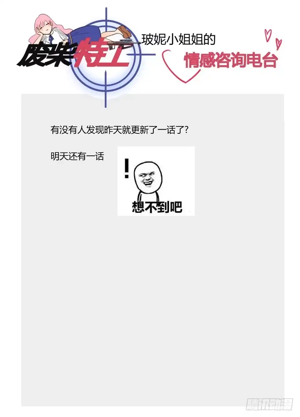 《废柴特工》五十二、局长我干不下去了 第13页