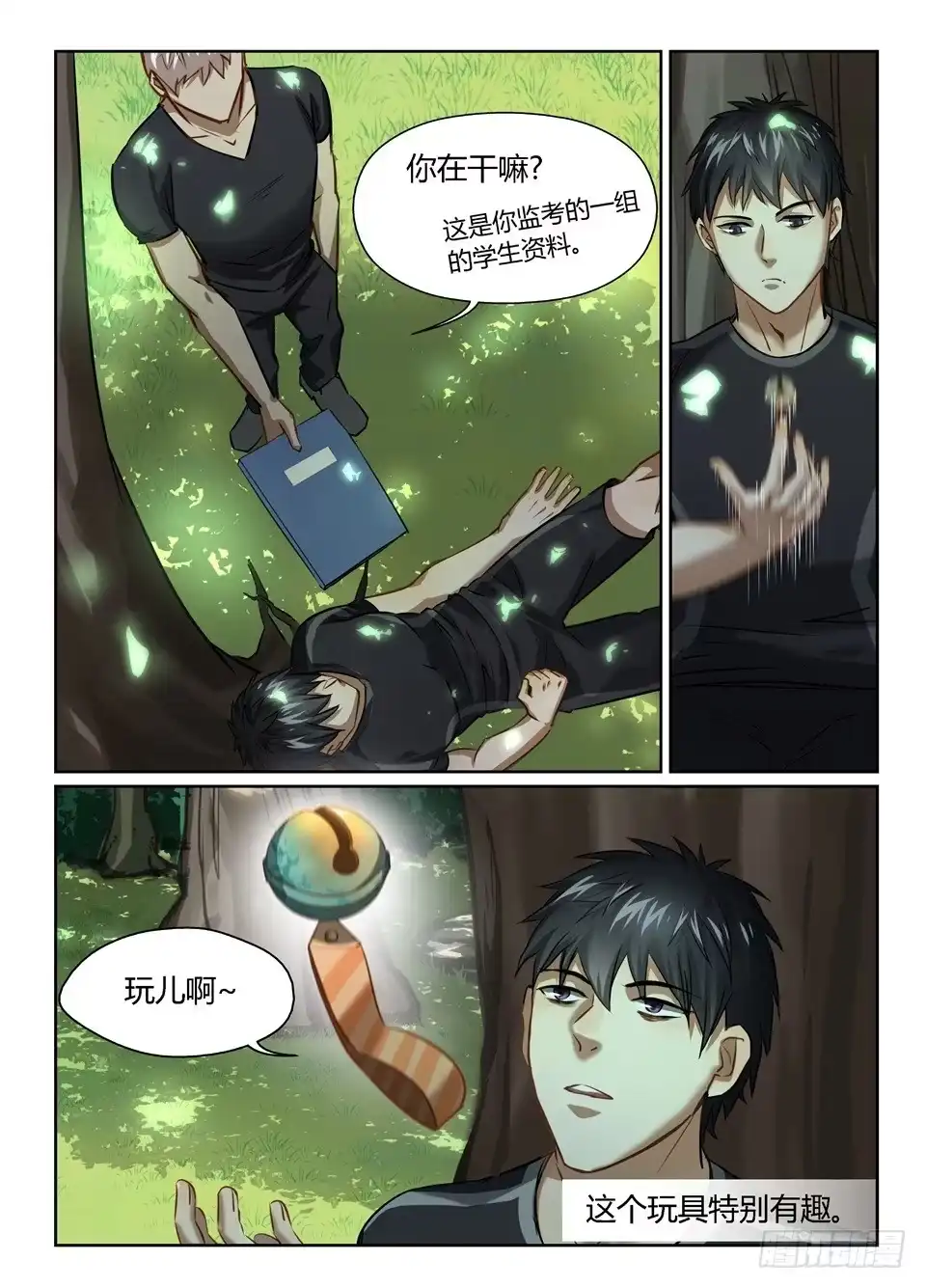 《废柴特工》五十二、局长我干不下去了 第12页