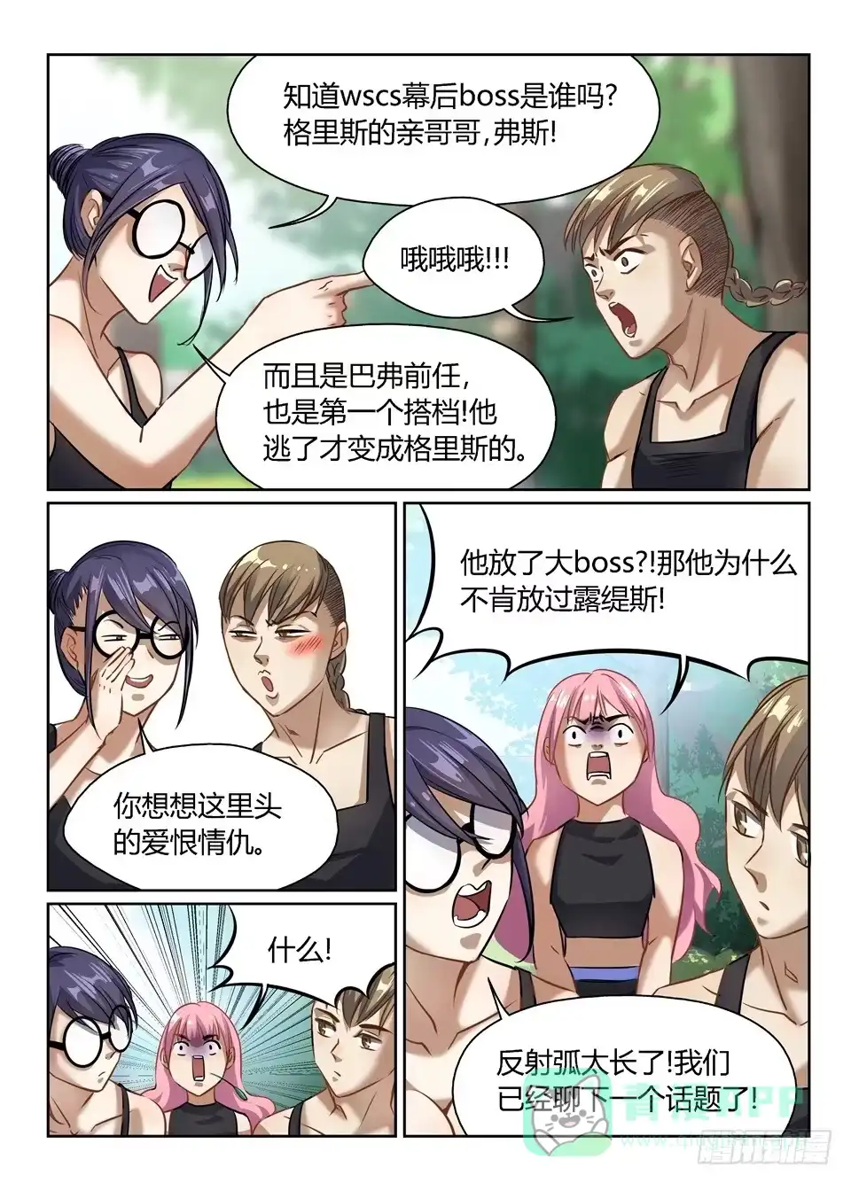 《废柴特工》五十二、局长我干不下去了 第6页