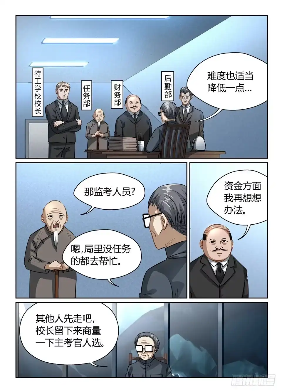 《废柴特工》五十二、局长我干不下去了 第3页