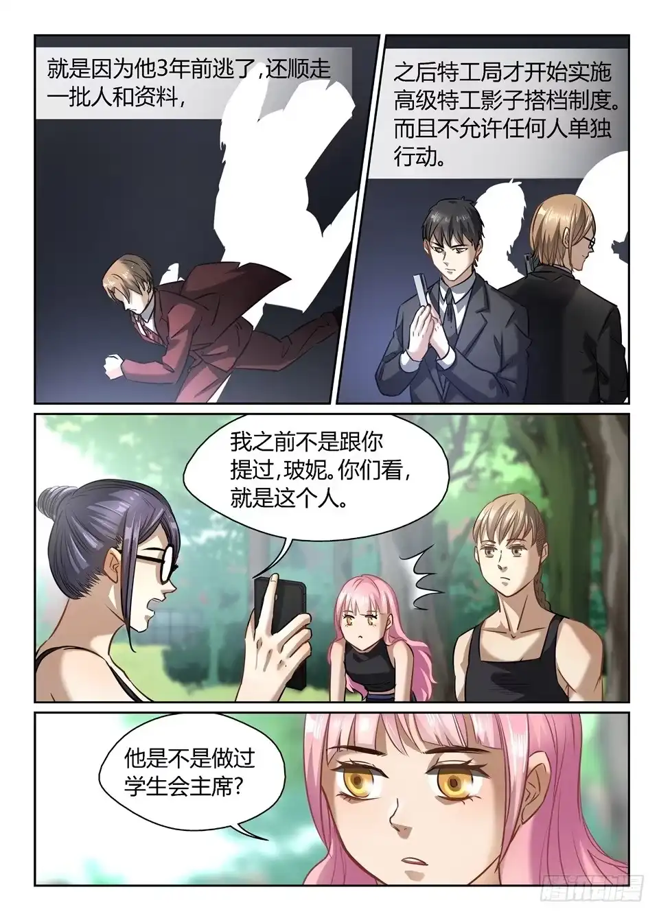 《废柴特工》五十二、局长我干不下去了 第7页