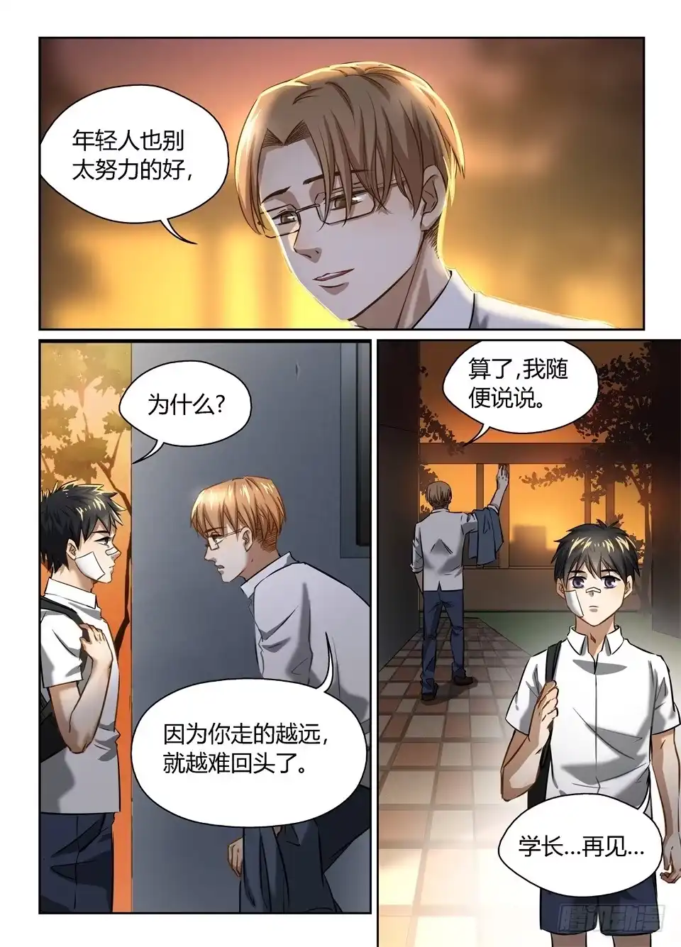 《废柴特工》五十三、小小巴的一天 第12页