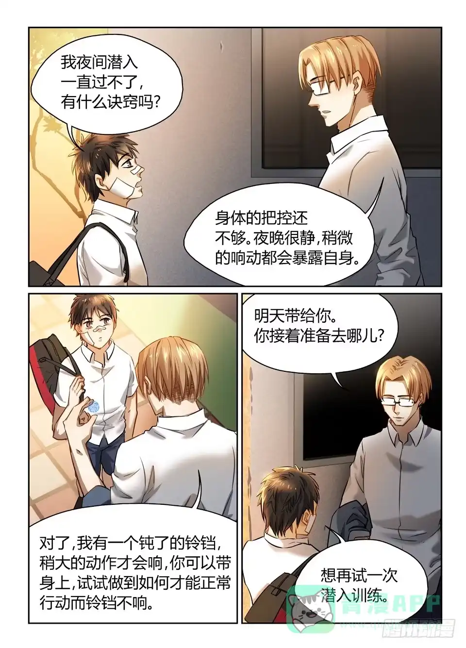 《废柴特工》五十三、小小巴的一天 第11页
