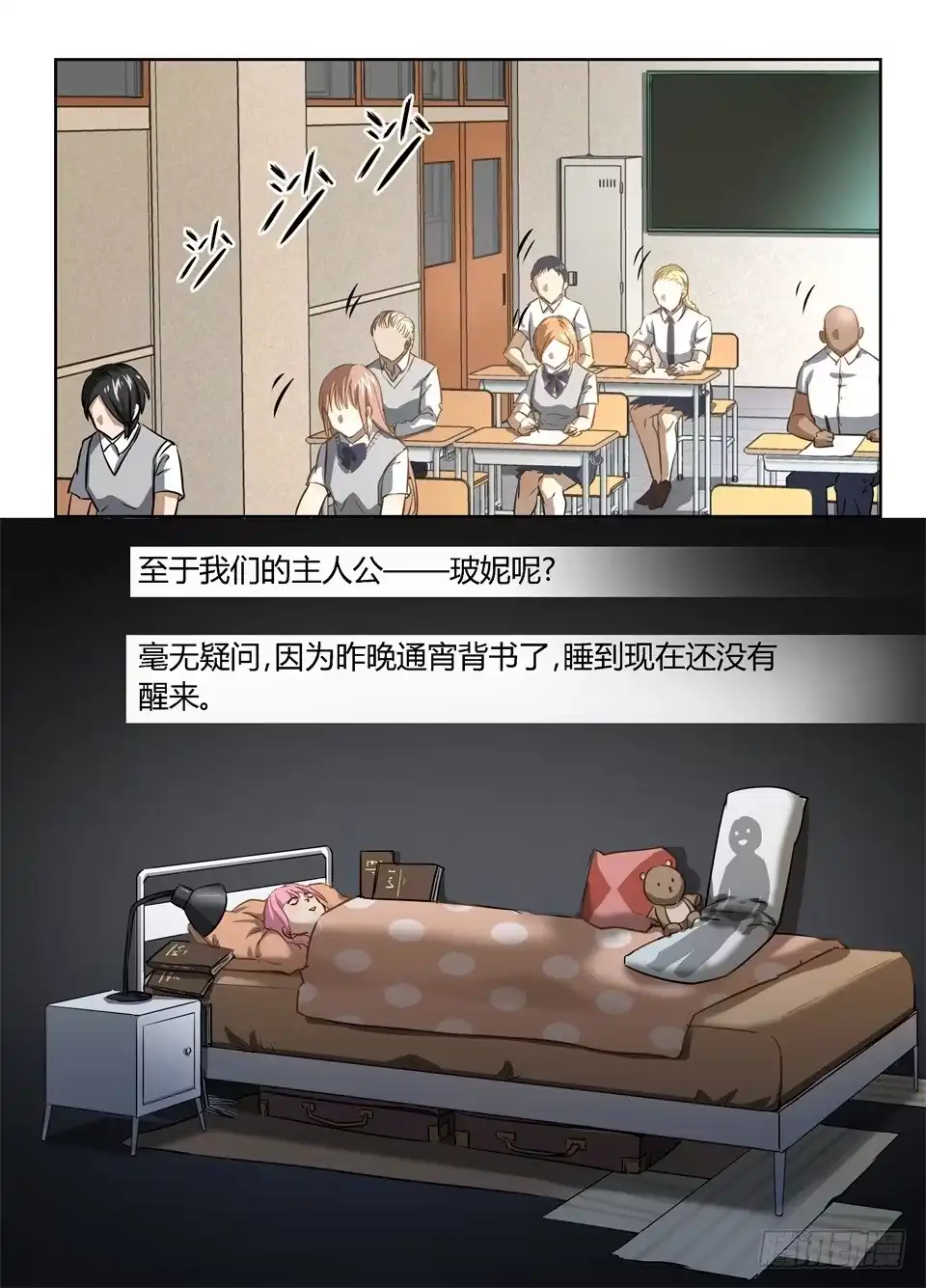 《废柴特工》五十三、小小巴的一天 第4页