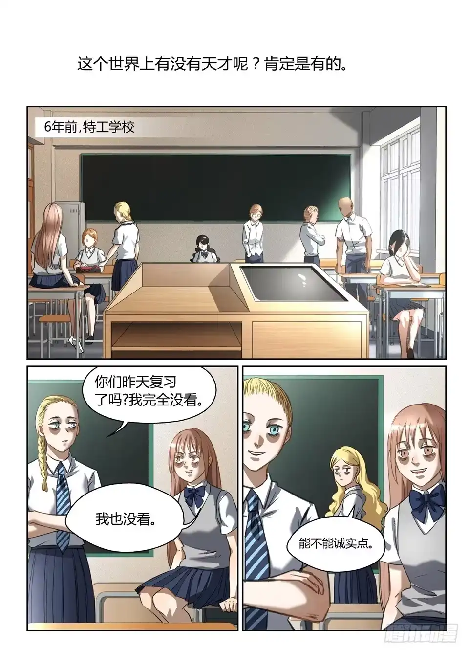 《废柴特工》五十三、小小巴的一天 第2页