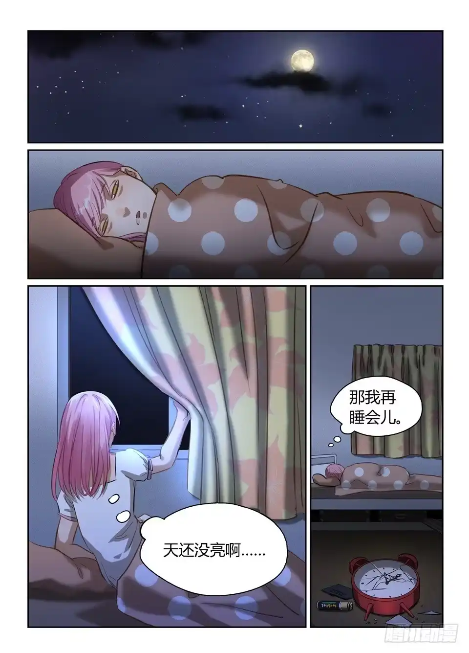 《废柴特工》五十三、小小巴的一天 第13页