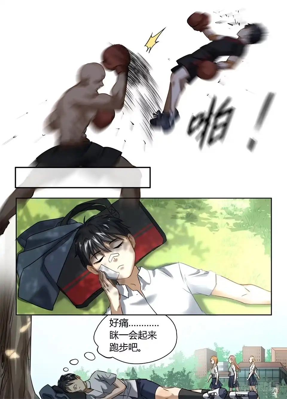 《废柴特工》五十三、小小巴的一天 第8页
