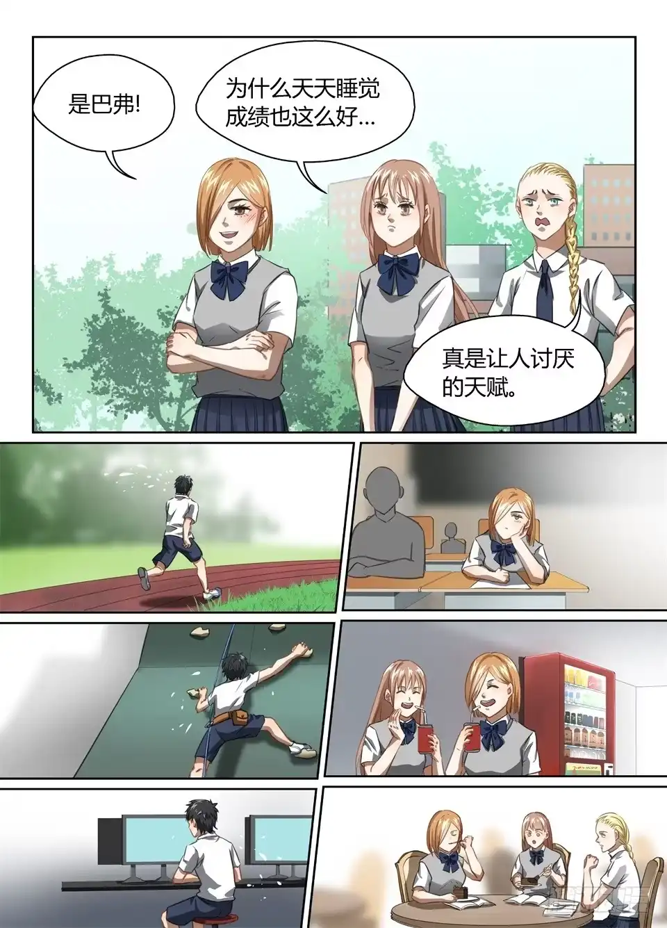《废柴特工》五十三、小小巴的一天 第9页