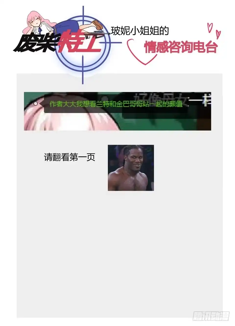 《废柴特工》五十三、小小巴的一天 第14页